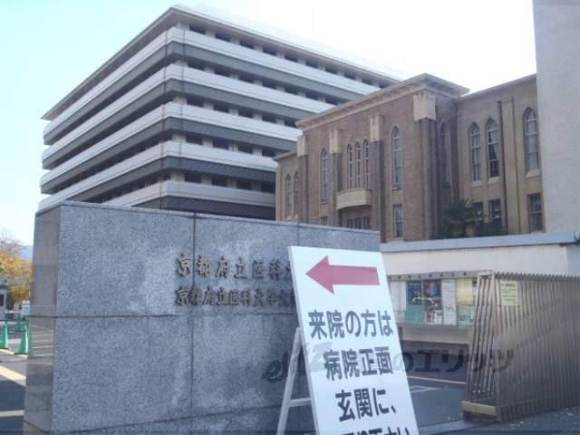 大学・短大　京都府立医科大学（大学・短大）まで650m