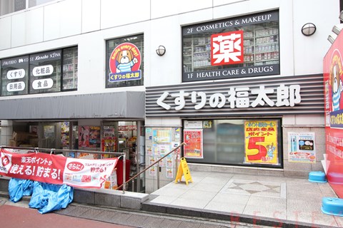 ドラックストア　くすりの福太郎本郷店（ドラッグストア）まで506m