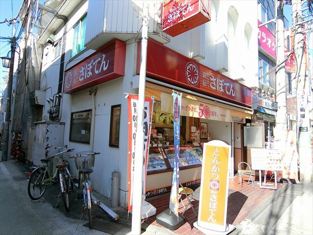 その他　さぼてん（その他）まで195m
