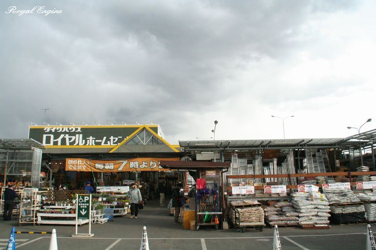 ホームセンター　ロイヤルホームセンター 梶ヶ谷店（ホームセンター）まで1136m