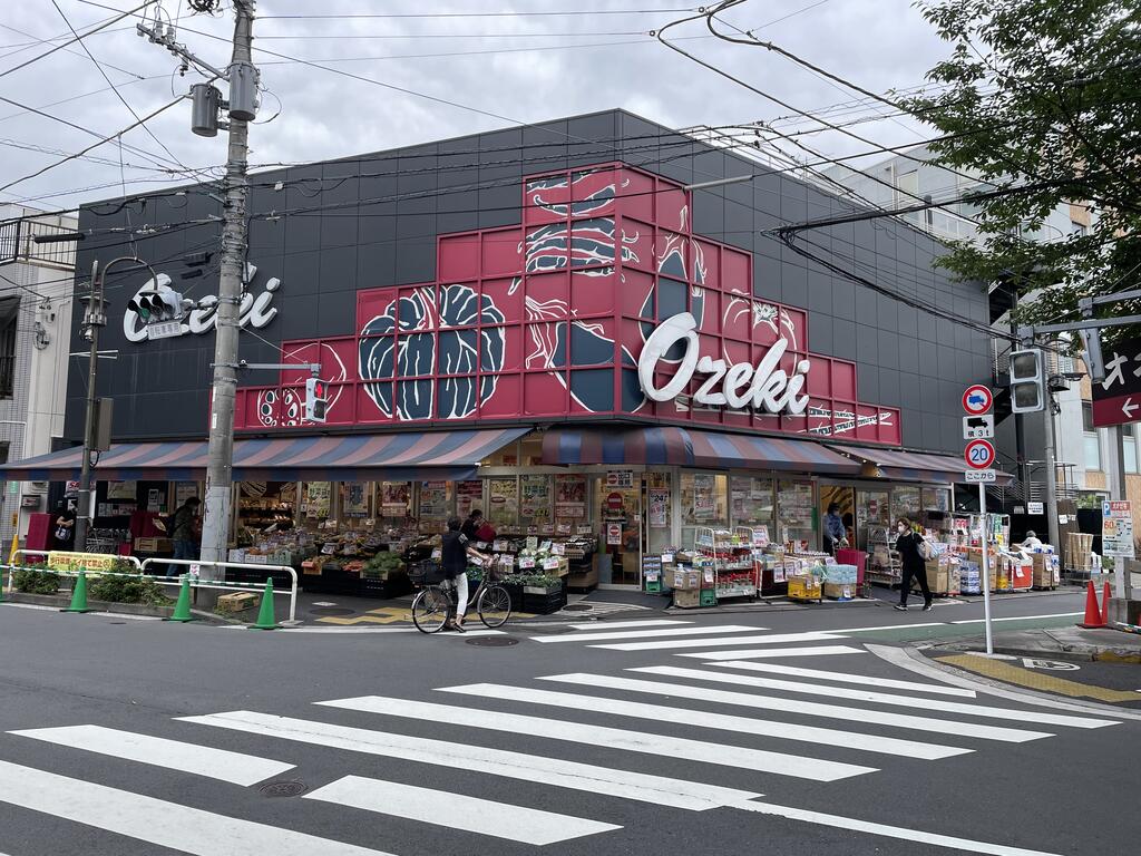 スーパー　スーパーオオゼキ目黒不動前店（スーパー）まで294m