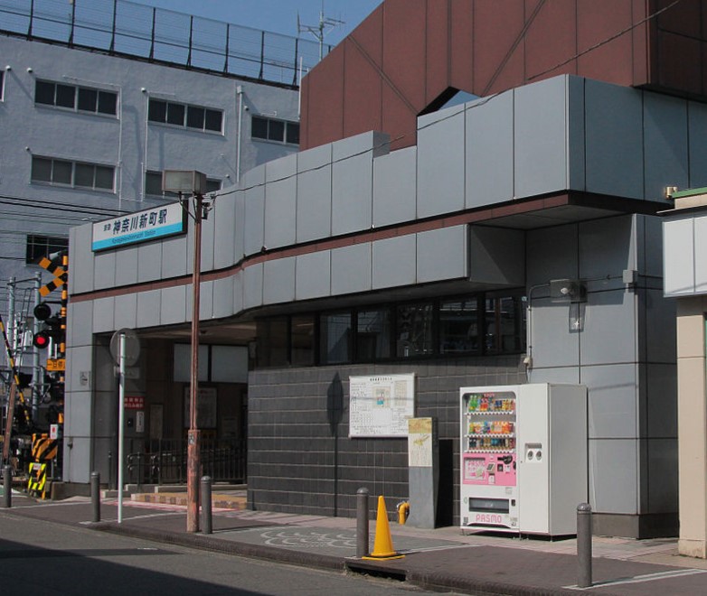 その他　神奈川新町駅（その他）まで285m