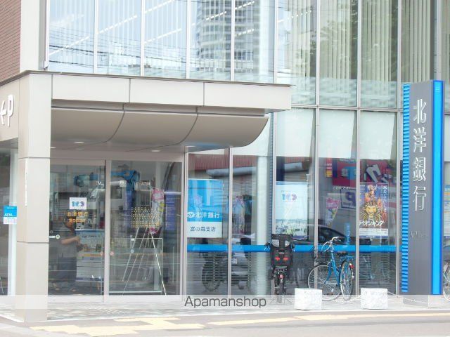 銀行　（株）北洋銀行／中央区宮の森支店（銀行）まで252m
