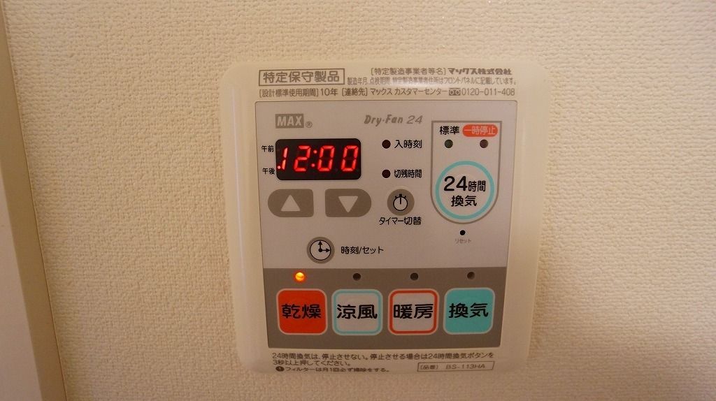 その他設備