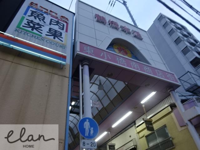 その他　東小橋南商店街（その他）まで695m