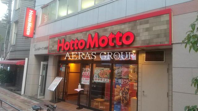 飲食店　ほっともっと 下谷３丁目店（飲食店）まで419m