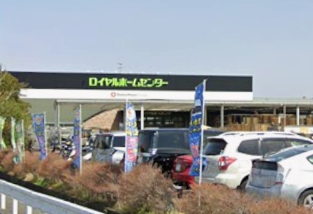 ホームセンター　ロイヤルホームセンター湘南大磯店（ホームセンター）まで971m