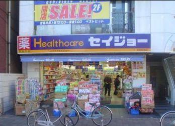 ドラックストア　くすりセイジョー武蔵新田店（ドラッグストア）まで140m