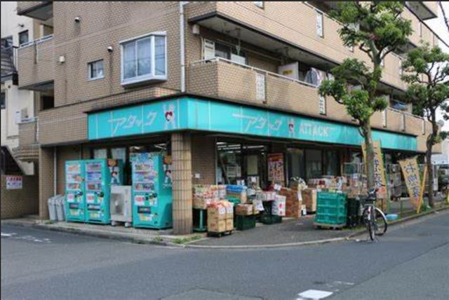 スーパー　アタック東新小岩店（スーパー）まで503m