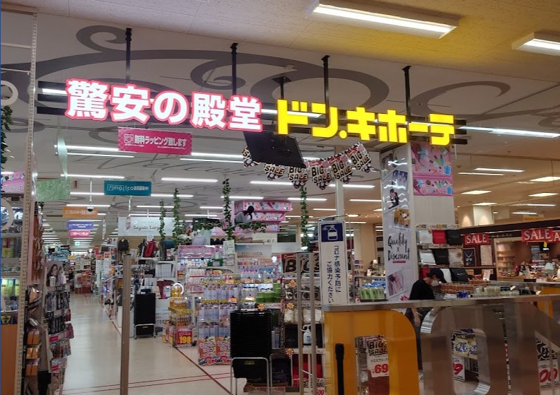 スーパー　ドン・キホーテUNY新守山店（スーパー）まで978m
