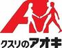 ドラックストア　クスリのアオキ 扇が丘店（ドラッグストア）まで495m