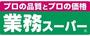 スーパー　業務スーパー 三馬店（スーパー）まで771m