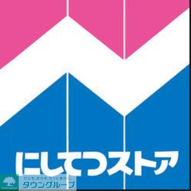 スーパー　にしてつストア竹下店（スーパー）まで570m
