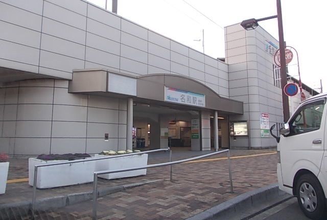 その他　名鉄常滑線　名和駅（その他）まで1400m