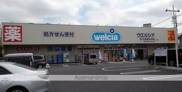 ドラックストア　ウエルシア　さいたま原山２号店（ドラッグストア）まで50m