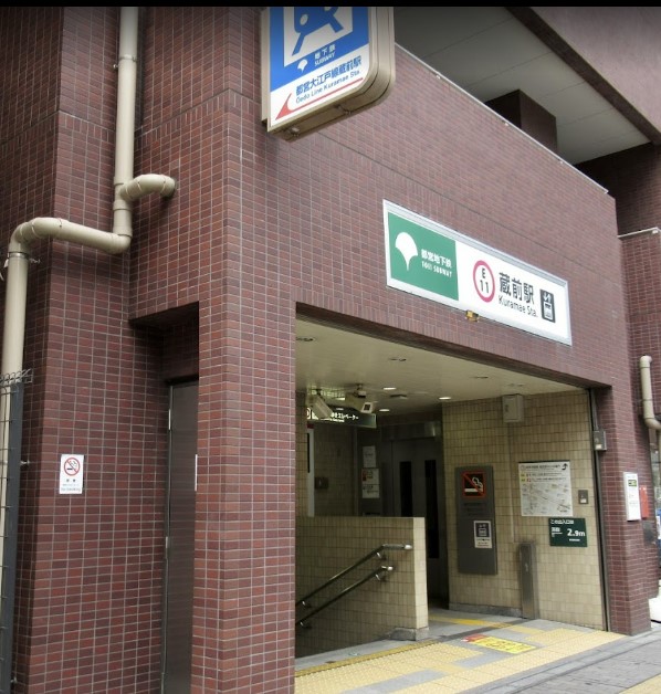 その他　都営地下鉄　蔵前駅（その他）まで824m