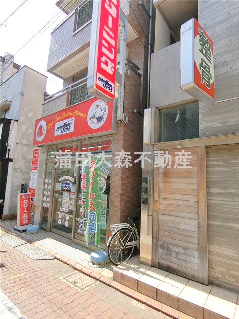 その他　クリーニングポプラ　久が原店（その他）まで1263m