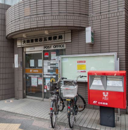郵便局　大田東雪谷五郵便局（郵便局）まで606m