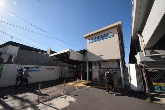 その他　小島新田駅（その他）まで400m
