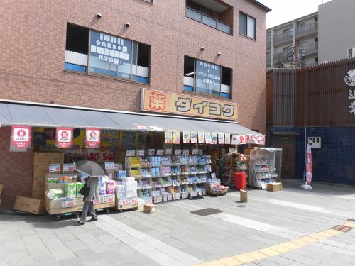ドラックストア　ダイコクドラッグ 京阪五条駅前店（ドラッグストア）まで419m