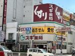 ドラックストア　スギ薬局 今池店（ドラッグストア）まで1026m