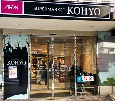 スーパー　KOHYO(コーヨー) 淀屋橋店（スーパー）まで400m