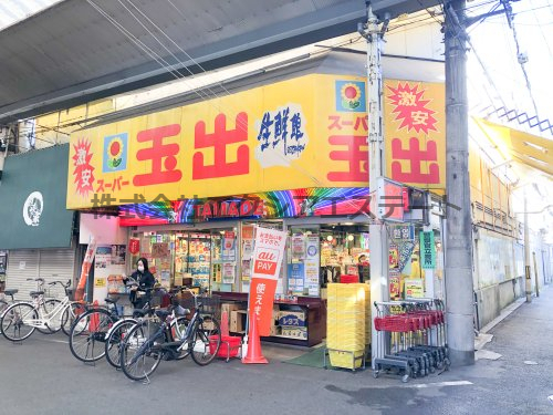 スーパー　スーパー玉出 玉出店（スーパー）まで154m