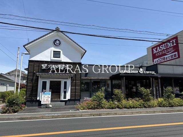 飲食店　星乃珈琲店 咲が丘店（飲食店）まで217m
