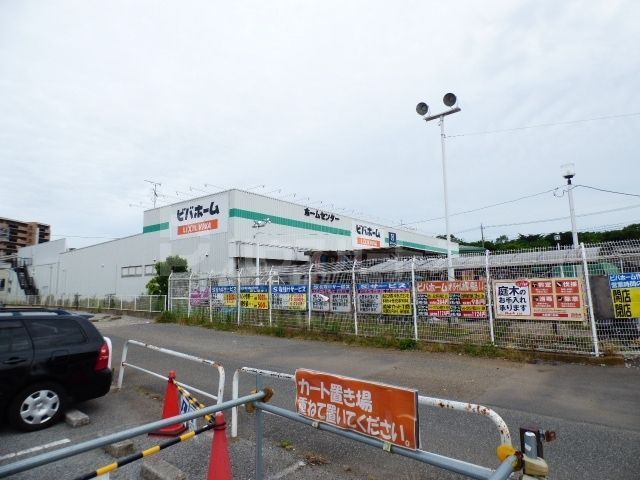 ショッピングセンター　ビバホーム作草部店（ショッピングセンター）まで790m