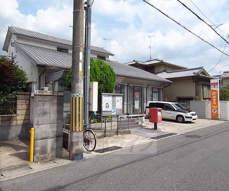 郵便局　宇治木幡郵便局（郵便局）まで508m