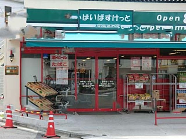 スーパー　まいばすけっと鋼管通1丁目店（スーパー）まで538m