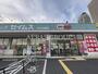 ドラックストア　ドラッグセイムス 川口元郷店（ドラッグストア）まで710m
