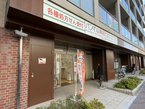 ドラックストア　パンダ薬局 勝どき店（ドラッグストア）まで605m