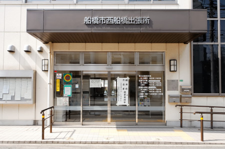 役所　船橋市役所 西船橋出張所（役所）まで652m