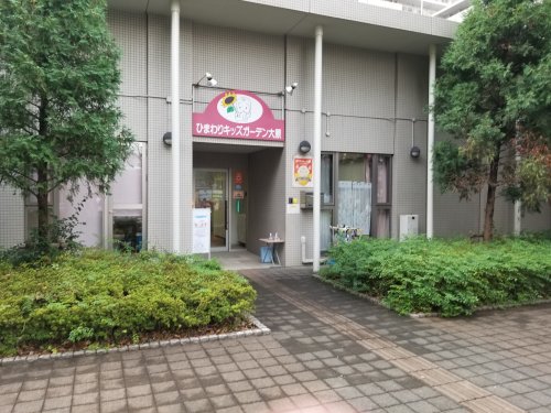 幼稚園・保育園　ひまわりキッズガーデン大原（幼稚園・保育園）まで254m