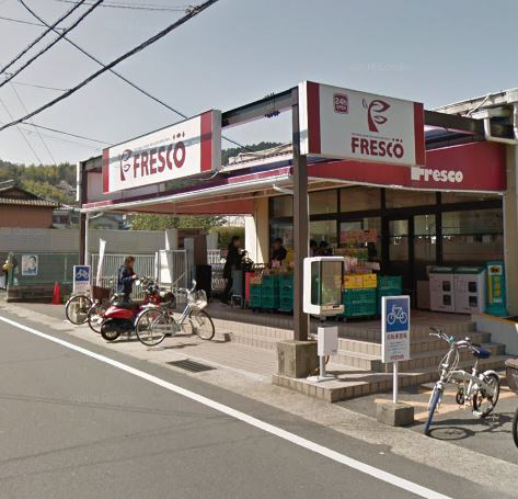 スーパー　フレスコ北花山店（スーパー）まで400m