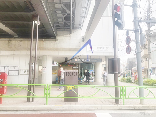 その他　緑が丘駅（その他）まで875m