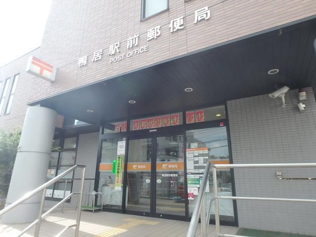 郵便局　鴨居駅前郵便局（郵便局）まで1731m
