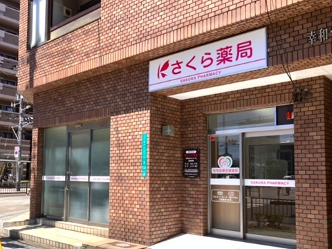 ドラックストア　さくら薬局 平野在宅センター（ドラッグストア）まで378m