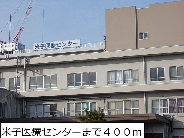 病院　米子医療センター（病院）まで400m