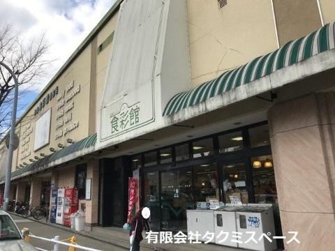 その他　神鉄食彩館西鈴店（その他）まで958m