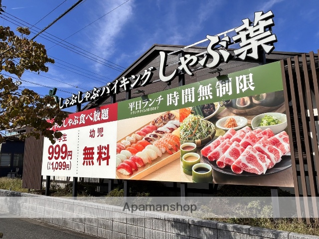 飲食店　しゃぶ葉（飲食店）まで654m