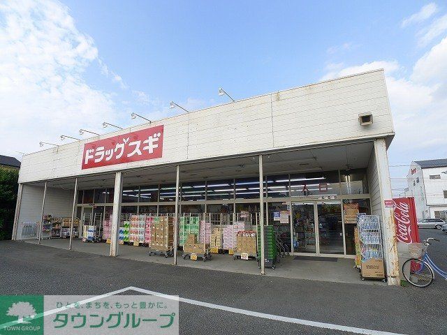 ドラックストア　スギドラッグ大間々店（ドラッグストア）まで2460m