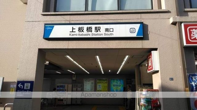 その他　上板橋駅（その他）まで480m
