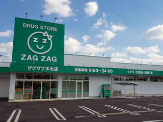 ドラックストア　ザグザグ木太店（ドラッグストア）まで199m