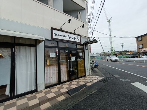 飲食店　炭火焼き鳥とさか戸塚安行店（飲食店）まで57m