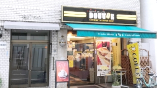 飲食店　ドトールコーヒーショップ麹町2丁目店（飲食店）まで59m