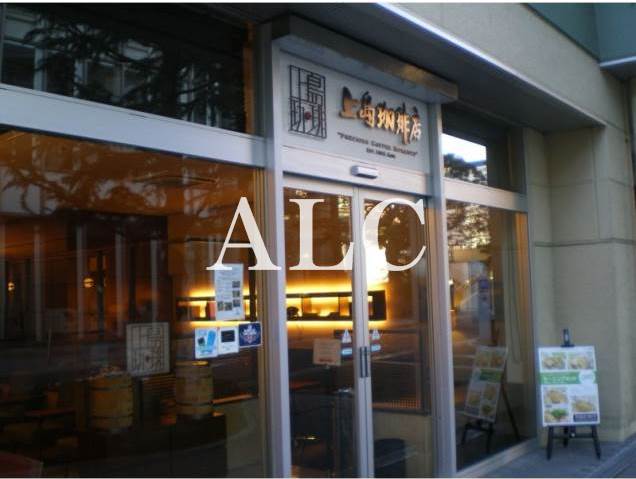 飲食店　上島珈琲店東中野店（飲食店）まで321m