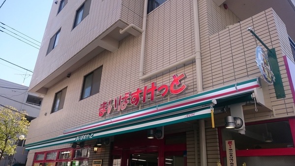 スーパー　まいばすけっと　旗の台２丁目店（スーパー）まで500m