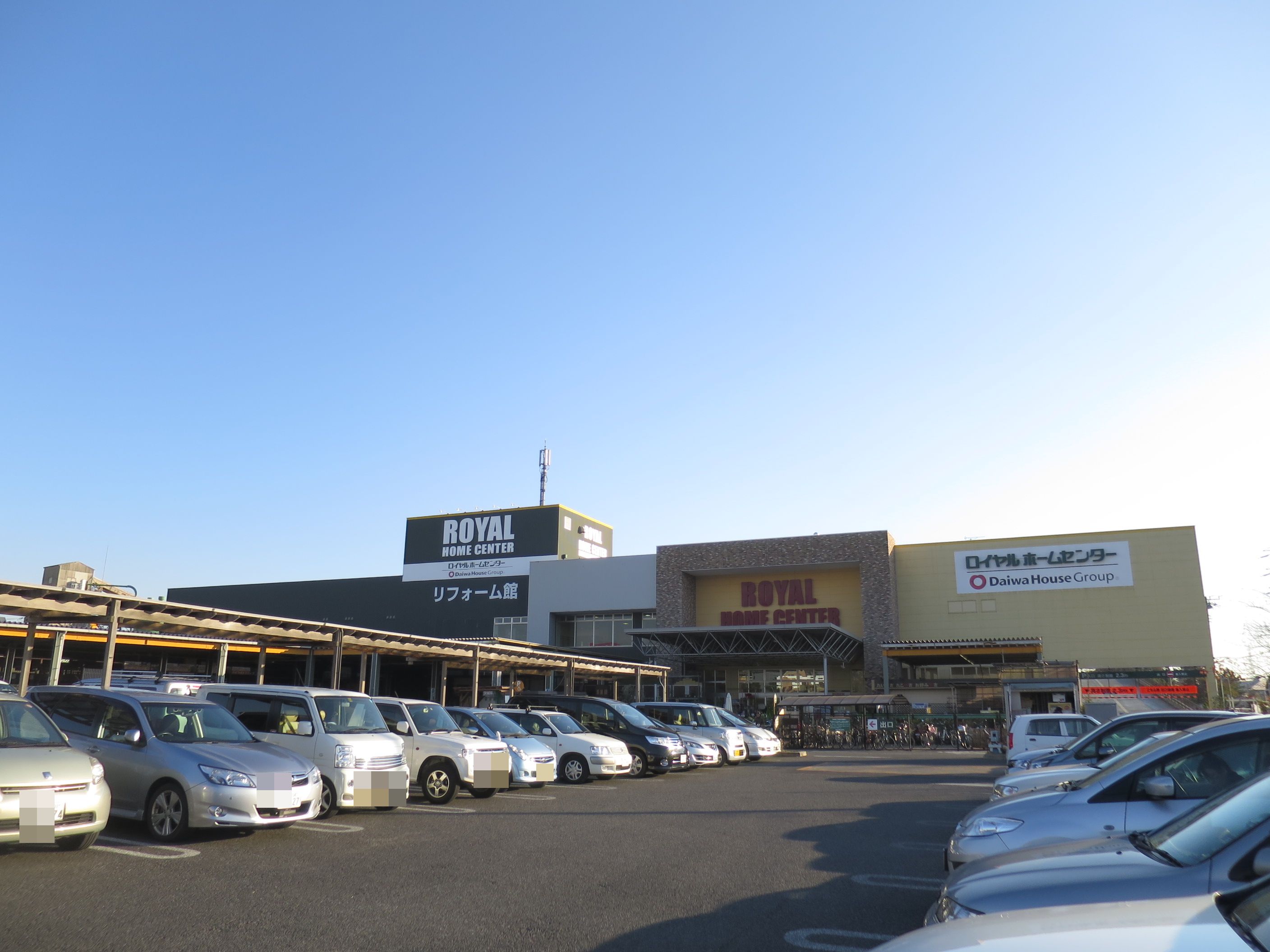 ホームセンター　ロイヤルホームセンター 千葉北店（ホームセンター）まで537m